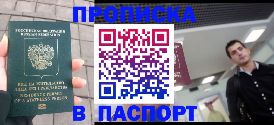 прописка паспорт в Карачеве