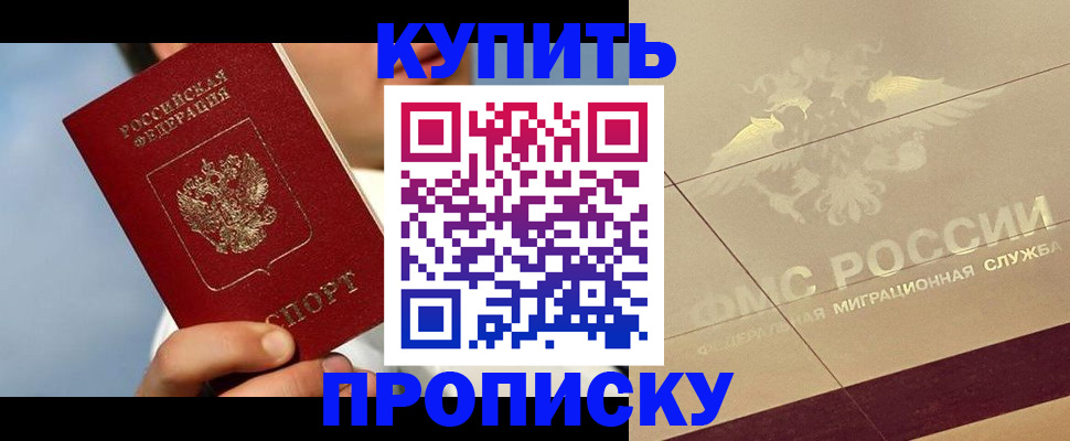 временная прописка в Карачеве